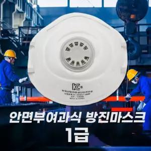 신용사 안면부여과식 방진 마스크분진 작업 먼지용 차단 방지 안전 공업용 산업용 작업용