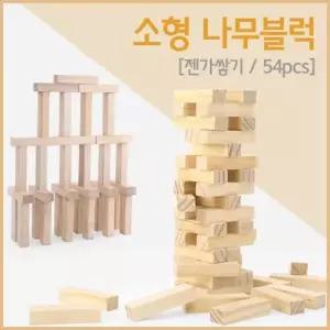 소형 나무블럭쌓기 쌓기놀이세트 4개