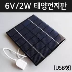 태양광 과학교구 만들기 USB형 태양전지판 6V A602