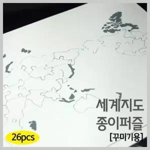 나만의 그림 그리기 세계지도 퍼즐 A1616 10개
