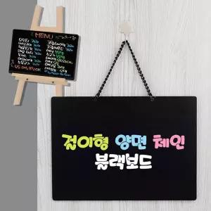 양면보드 블랙 소형 걸이형 체인 판안내 메뉴 칠판 벽걸이 미니 흑칠