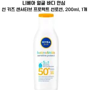 니베아 키즈 프로텍트 앤 센서티브 선로션 SPF50 PA+++