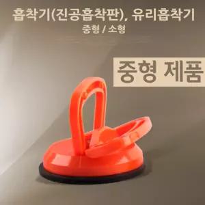 Coms 흡착기(진공판).유리 중형쉬운 운반 돌침대 이동 이동용