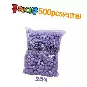 플레이콘 리필 500알(보라) 방과후만들기 블럭 미술놀이키트 엄마표 초등재료 어린이직업체험 미표 아이들