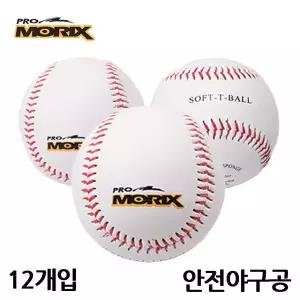 [콩심팥심]12개입 안전야구공 야구공 야구볼 프로모릭스