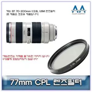 [셀러에이드]77mm 원형 편광 필터 렌즈용 카메라 액세서리 사진장비 카라즈