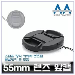 55mm 렌즈캡 보호용 카메라 렌즈캡 블랙 컬러 카메라렌즈커버