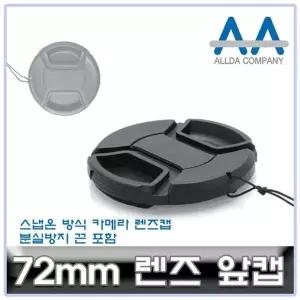 72mm 투명 렌즈캡 카메라 액세서리 블랙 검정커버 카메라렌즈케이스