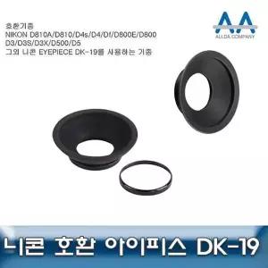 [셀러에이드]호환형 카메라 아이피스 뷰파인더 DK19 셀피 촬영 카메라렌즈보호