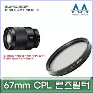 67mm 원형 편광 렌즈 필터 카메라용 사진장비 필터교체 렌즈액세서리