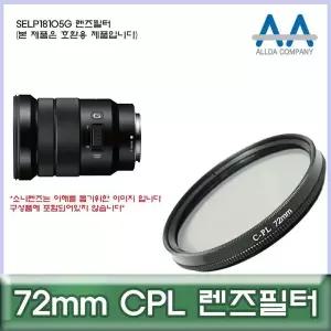 72mm 렌즈 필터 CPL 편광 원형 필터 편광필터 필터부품 고품질필터