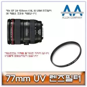 [셀러에이드]렌즈 보호용 77mm 원형 필터 투명 코팅 광학 렌즈 필터 망원렌즈필터