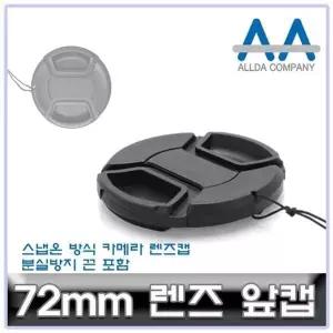 [셀러에이드]72mm 투명 렌즈캡 카메라 액세서리 블랙 검정커버 카메라렌즈케이스