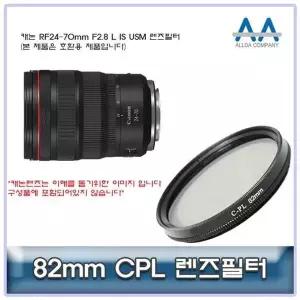 [셀러에이드]82mm 원형 편광 렌즈 보호 필터 사진 촬영용 필터장착 반사방지