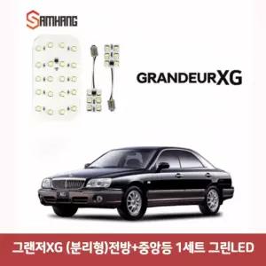그랜저XG (분리형)전방-중앙등 1세트 그린LED6903