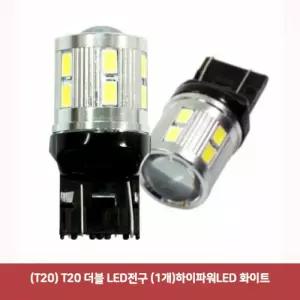 (T20) T20 더블 LED전구 (1개)하이파워LED 화이트3461