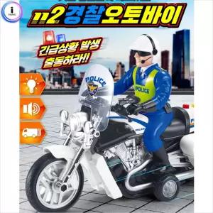 h28 )112경찰오토바이 장난감 어린이 키즈 112 놀이 역할 바이크