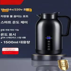 차박용 전기 포트 24볼트 대용량 온수기 차량 내부 급속 가열식 여행용 무선