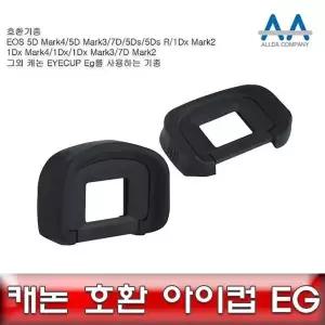 [셀러에이드]카메라용 아이컵 렌즈접안부 보호용 액세서리 렌즈액세서리