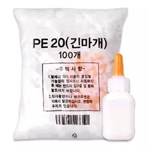 도우 pe재질 긴마개 투약병 20cc 100개