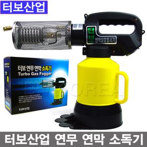 [터보산업]국내産 가스 터보연막기/연막소독기/연무소독기/방역기/휴대용 살충/해충소독-비엠코리아