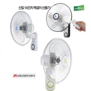 신일40cm 벽걸이 리모컨 선풍기 벽걸이선택 SIF-161WS