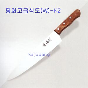 평화식도,K2-280,정육도,김밥칼,대전칼,남원칼,피카소,정육칼,고기칼,뼈칼,본나이프,냉동칼,후렌치칼