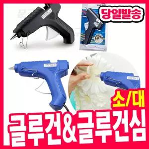 [오피스스쿨] 글루건 소형글루건  화신글루건총  화신 글루건 (소) 화신 글루건심 (소) 화신본드총 글루건심