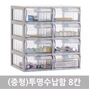 [국내생산 완제품 ] 모아이샵 투명수납함 8칸(중형) 플라스틱서랍장 소품정리함 미니서랍 서랍형 수납함