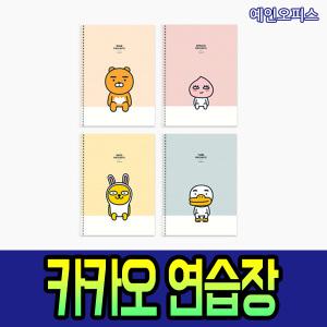 카카오프렌즈 연습장 스프링노트 리틀프렌즈