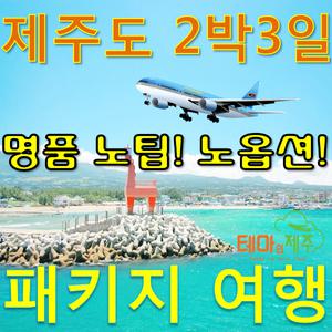 제주 버스투어 여행상품+할인