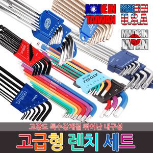 고급형 렌치 육각렌치 볼렌치 별렌치 세트 육모 별 니퍼 엘 복스 라쳇 소켓 자전거 공구 자동차  키 DIY 6