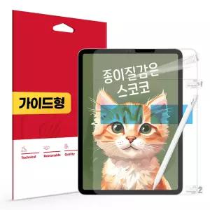 스코코 아이패드프로 4세대 11 도화지 종이질감 액정보호필름