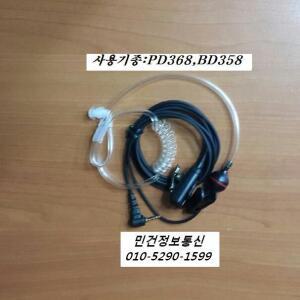 HYTERA BD-358 PD-368이어폰 PD-378 무전기이어폰 PD368 PD378 BD358