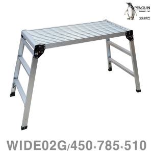 WIDE 광폭 우마사다리 W02G/폭450mmx전장785mmx높이510mm 하중100kg 사다리 우마 작업대 작업발판
