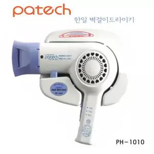 유닉스 욕실 벽걸이용 헤어드라이기 유닉스 UN-A1015 모텔 한일 PH-1010 욕실 호텔