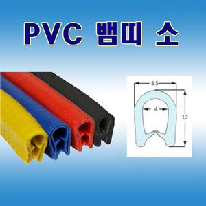 고무뱀띠 PVC  알 뱀띠 철판패킹 차량몰딩 압출 고무