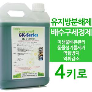 유지방분해제 4키로 미생물관리 주방하수구막힘 욕실 하수도 막힌싱크대 뚫기 뚫음 뚫어