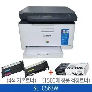 [삼성전자 감사페스티벌] 삼성정품 SL-C563W 컬러레이저 복합기(기본토너포함)+정품검정토너(1500매)추가구성