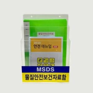 물질안전보건자료함 msds보관함 케이스만
