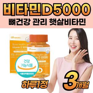 비타민D부족 비타민디 영양제 추천 5000 흡수 고함량 부모님 직장인 비다민 프리미엄 홈쇼핑 D3 보조제 청