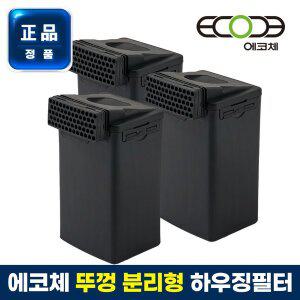 [에코체]정품 에코체 음식물처리기 리필필터 하우징 필터 3개 ECC-888 ECC-800