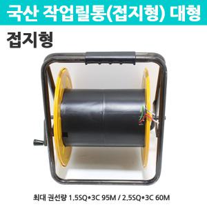 성림 전선릴 빈통 접지형 대형 캠핑용품