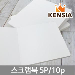 무지책 스크랩북 고급형 5p 10p / 책 만들기 북아트 독후활동 단어장 작가 직업 체험