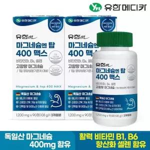 [유한메디카] 마그네슘 엔 탑 400 맥스 90정x2개(6개월분)[33736194]