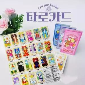 어린이 타로카드 보드게임 타로게임배우기 t71032 아이템파크