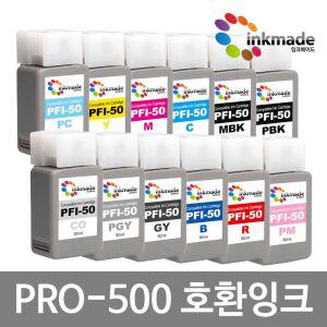 캐논 PFI-50 호환 잉크 imagePROGRAF PRO-500