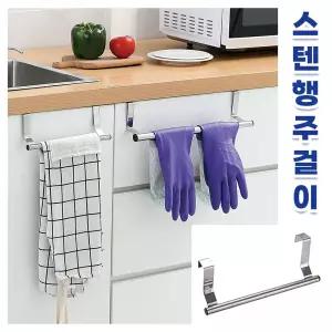 주방 행주건조대 고무장갑 핸드타올 싱크대 문틈 걸이/행주/무타공/수건/건조대/정리/슬라이드/거치대/홀더