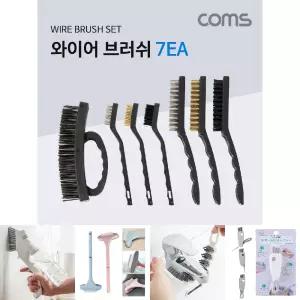 와이어 브러쉬 세트 7EA 쇠솔 세트 철브러쉬 황동. 스틸. 나일론 녹 제거/청소솔/청소/틈새/틈새청소솔