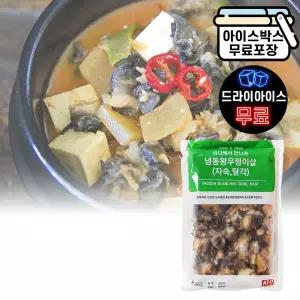 에이치에이유통 아토 냉동 왕 우렁이살 실중량 500g 베트남산 탈각 우렁살 논우렁 논고동